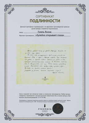 Яхина Гузель. Зулейха открывает глаза. [Рукописный отрывок из романа]